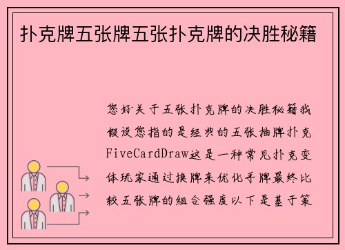 扑克牌五张牌五张扑克牌的决胜秘籍