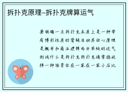 拆扑克原理-拆扑克牌算运气