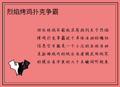 烈焰烤鸡扑克争霸